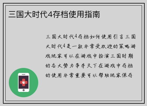 三国大时代4存档使用指南