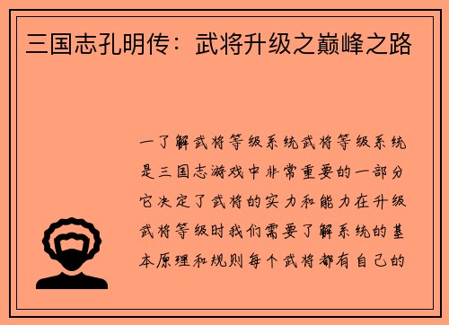 三国志孔明传：武将升级之巅峰之路